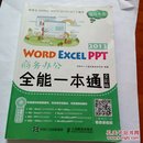 Word Excel PPT 2013商务办公全能一本通（全彩版）