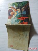 鲁牛    74年1版1印