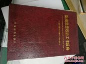 新编思想政治工作辞典中国经济出版社32开438页