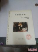 牛蹄的修护      请看图