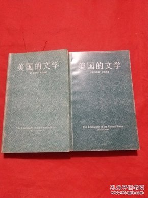 美国的文学 上下