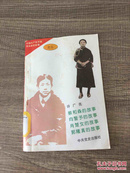中国共产党早期革命家的故事之三