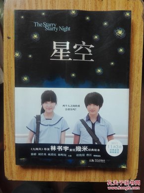 星空：The Starry Starry Night