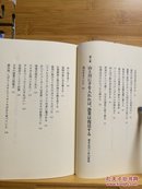 日文二手原版 48开本  日本のリアル 農業・漁業・林業 そして食卓を語り合う （畅谈日本的真实农业、渔业、林业以及餐桌）