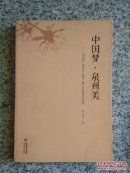 泉州美