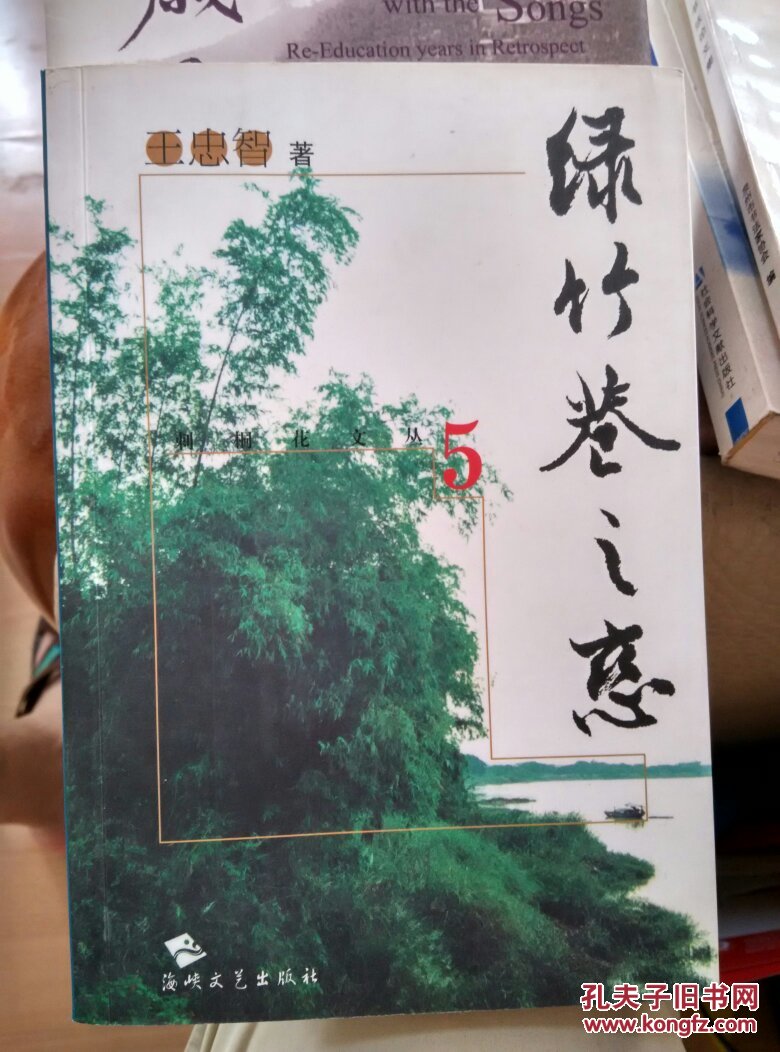 刺桐花文叢：綠竹巷之戀（作者王忠智簽贈）