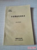 小麦栽培实用技术