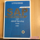 SAP ABAP开发从入门到精通