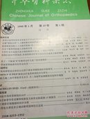 中华骨科杂志1995年第15卷第1,2,3,4,6,期月刊（合订本）