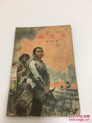高玉宝