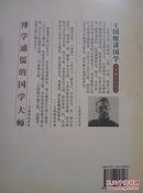 王国维讲国学