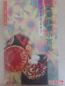 家庭保健小百科  怎样吃最科学
