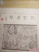故宫周刊(第66期)【8开4版】