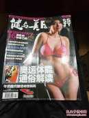 健与美2008年第9期