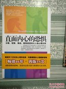 直面内心的恐惧：分裂、忧郁、强迫、歇斯底里四大人格心理分析