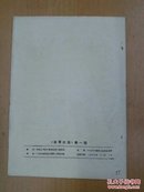 **时期 教革红旗 创刊号 1967年华南工学院发行 品相如图