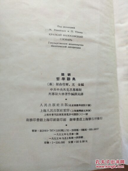 简明哲学辞典