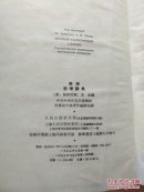 简明哲学辞典