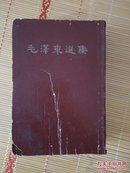 毛泽东选集【全一册 精装本 1966年】