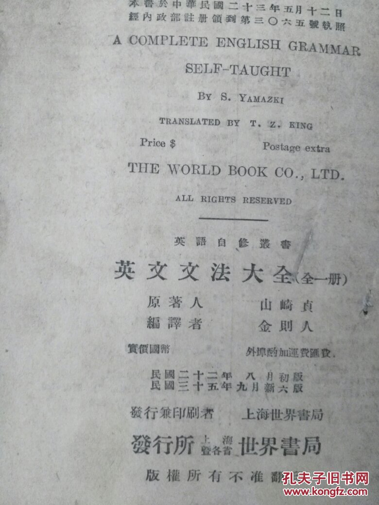 英文文法大全（全一册.英语自修丛书）