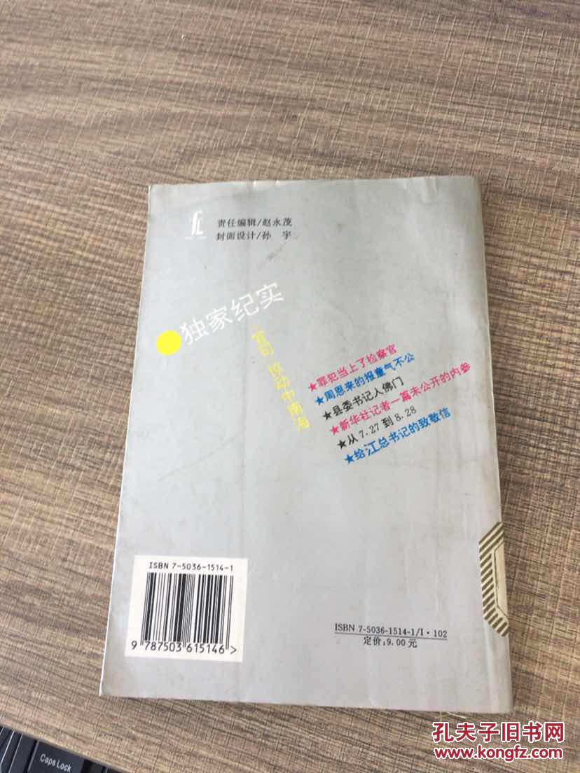 “官司”惊动中南海