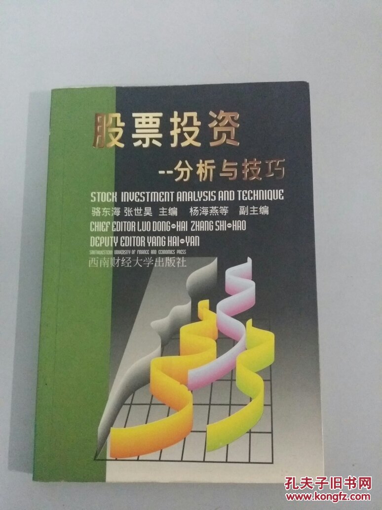 股票投資分析與技巧