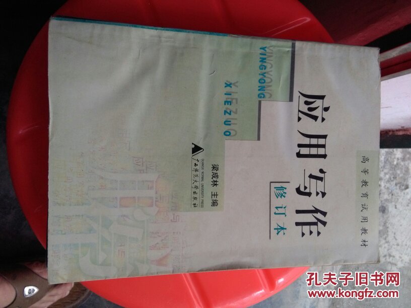 應(yīng)用寫作