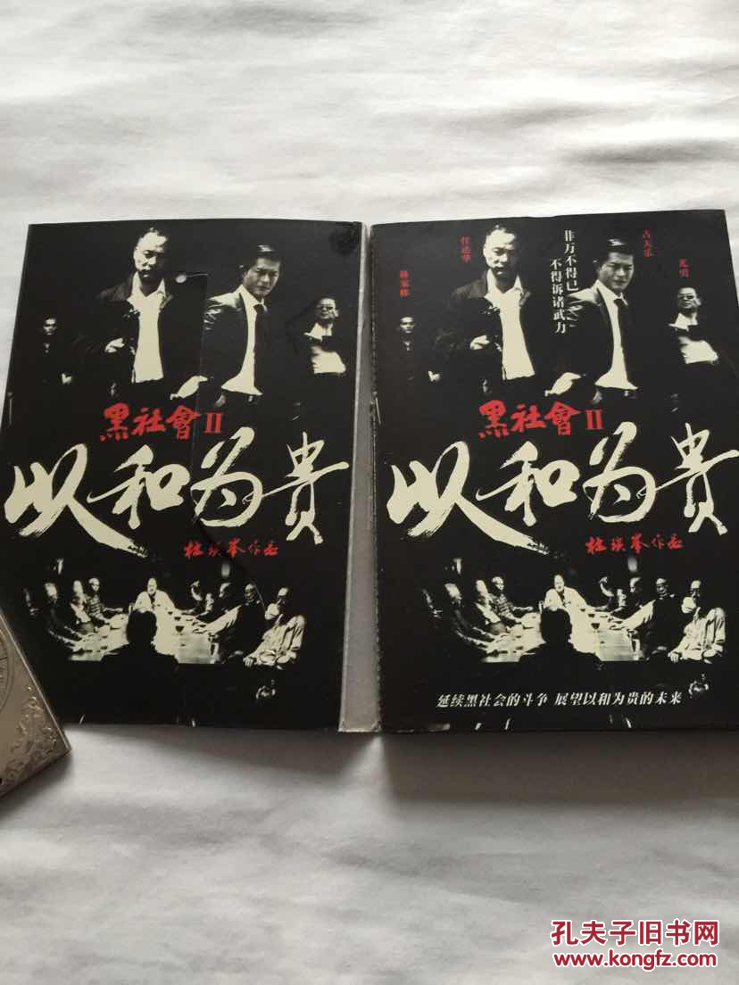 以和为贵DVD