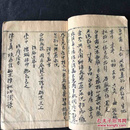 中医中药手抄本【外科总法】 巨厚一册   很多秘方。1593