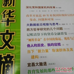 新华文摘2023年第23期