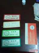 中国民航登机牌4张合售（1977---1981年 含一张客票）