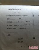 被小孩子当歌本剪贴本的海勤陆勤人员体格检查暂行标准，1954年六月，海军司令萧劲光苏振华罗舜初张学思方强周希汉等签署，各种身体体格检查标准，道林纸印刷塑壳硬精装印五百本，网上少见版本见图F088