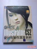 突破平面：Illustrator CS2设计与制作深度剖析（附光盘）