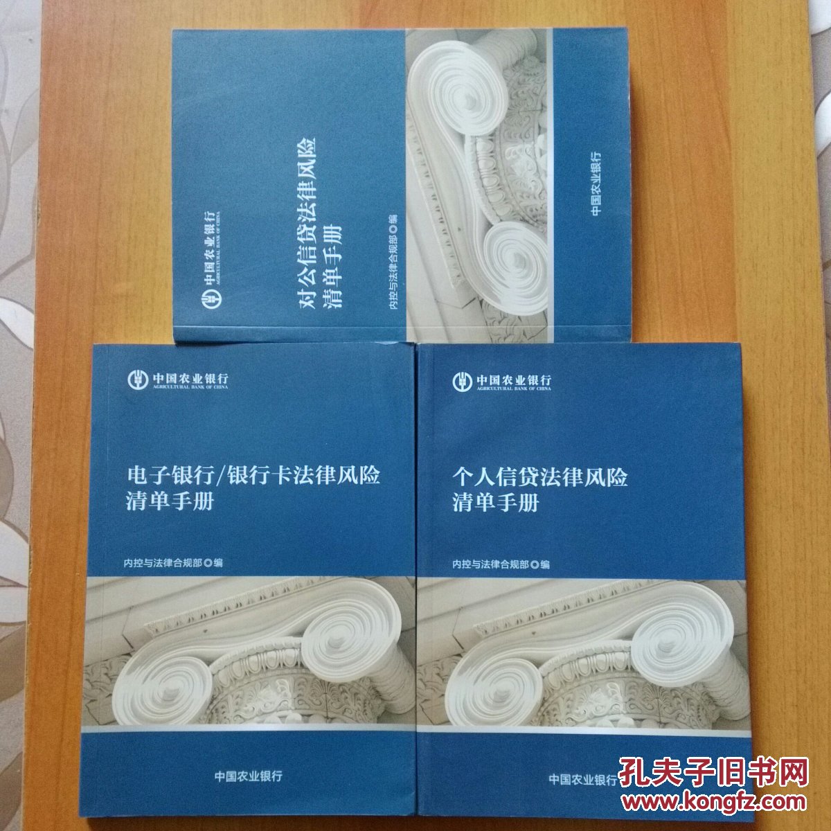 稀缺特价：电子银行、银行卡法律风险清单手册+对公信贷法律风险清单手册+个人信贷法律风险清单手册 3册合售     G31