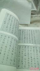 ！82  济南市博物馆藏历代法书选  书法专刊    二00八年第四期(总第一百零四期)  16开