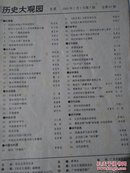 历史大观园1993年第7期