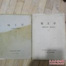 电工学（上下册）