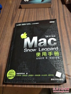 Mac OS X 10.6 Snow Leopard使用手册