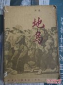 地岛