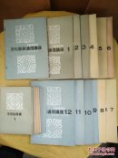 文化服装通信讲座 （1-12）全+学习指导书（1-12全）+文化服装通信讲座（1册全） 25册全