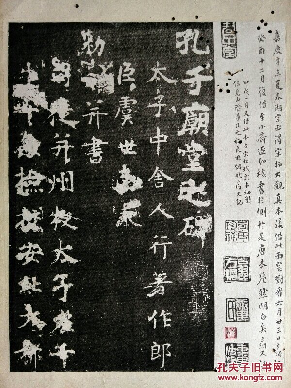 孔子庙堂碑(光绪十九年精印)