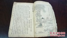 民国 言情小说【返生香】一册全（韵清女史著）