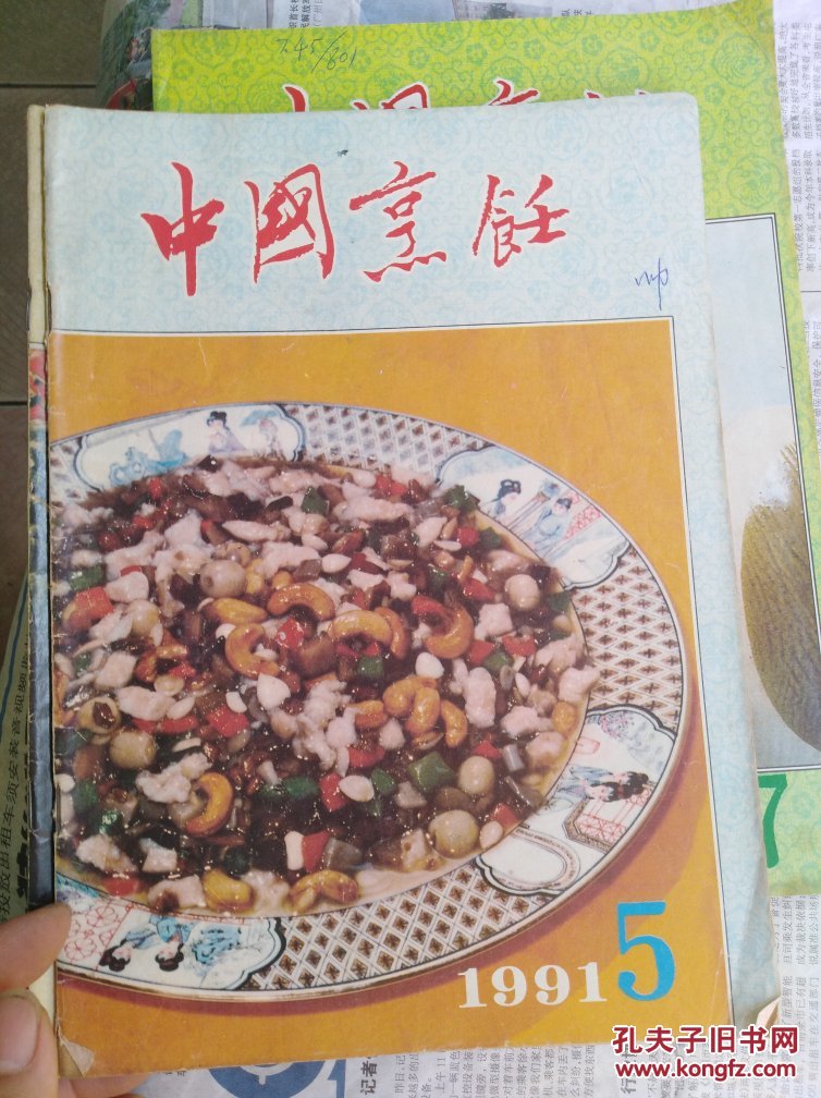 中国烹饪    1991年  1一12册