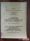 第18届AIAA/ASME结构、结构动力学与材料会议/AIAA飞机复合材料:结构安全应急法会议文集第一卷(英文)