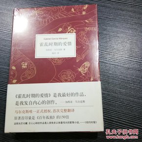 霍乱时期的爱情