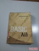 BASIC入门