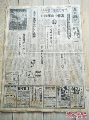 1979年1月21日原版日本报纸：每日新闻（名人战第37期）腾浦修八段2胜3败.板谷进八段1胜4败.本因坊战.酒井猛八段.工藤纪夫九段