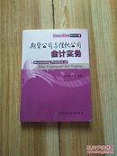 期货公司与信托公司会计实务