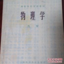 物理学 力学   （二层2格）