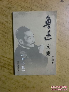 鲁迅文集(共6册)